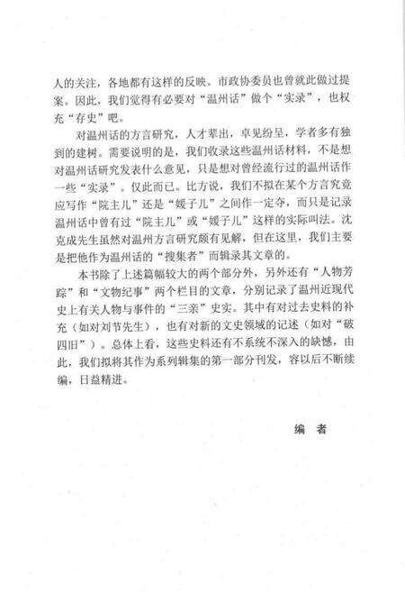 2004.10-温州文史资料  第18辑  温州文化史料专辑.pdf电子版_浙江省志预览图3