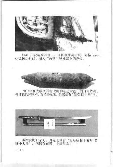 2005-东阳文史资料选辑  第21辑  东阳抗日战争史料.pdf电子版_浙江省志预览图3