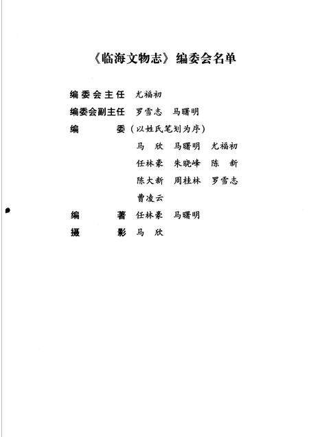 2005-临海文物志.pdf电子版_浙江省志预览图3