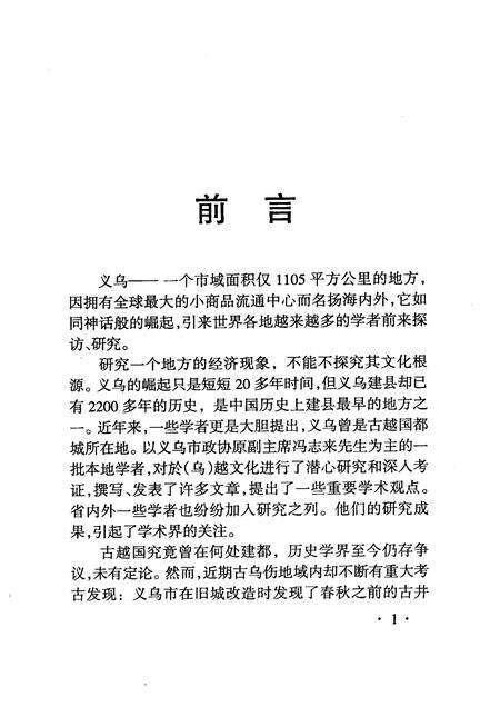 2005-义乌文史资料  第13辑  於（乌）越文化研究.pdf电子版_浙江省志预览图3