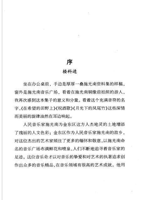 2005-人民音乐家施光南  金华市金东区文史资料第5辑.pdf电子版_浙江省志预览图3
