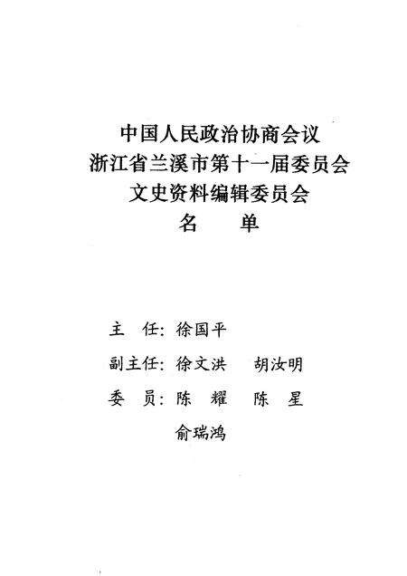 2005-兰溪文史资料  第16辑.pdf电子版_浙江省志预览图3