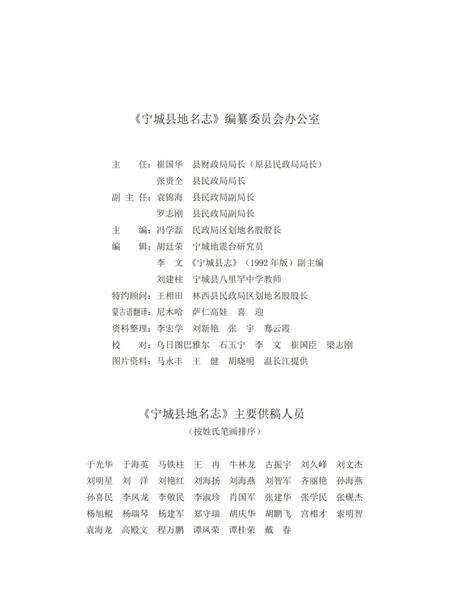 2020版宁城县地名志.pdf电子版_内蒙古自治区志预览图3