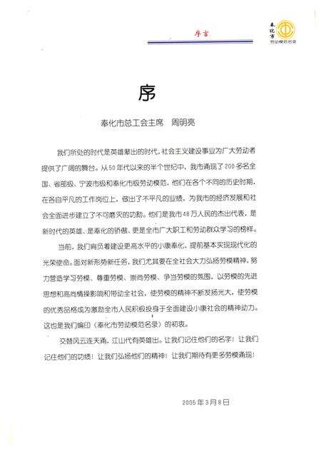 2005-奉化市劳动模范名录.pdf电子版_浙江省志预览图3