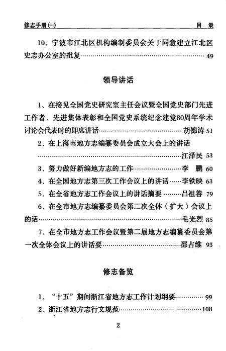 2005-宁波市《江北区志》  修志手册  1.pdf电子版_浙江省志预览图3