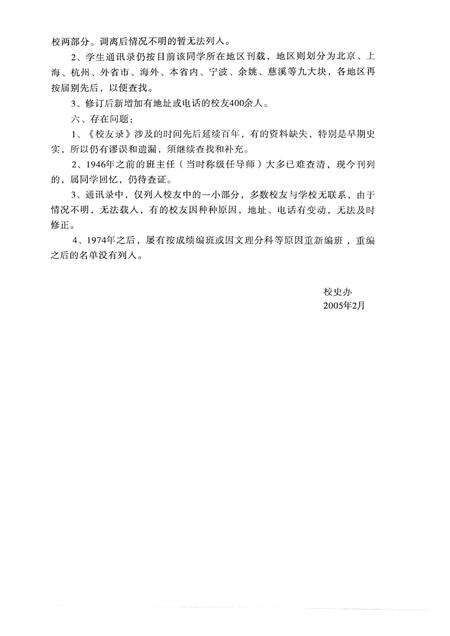 2005-宁波市慈湖中学百年  校友录  1902-2002.pdf电子版_浙江省志预览图3