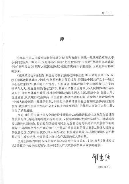 2005-慈溪政协志.pdf电子版_浙江省志预览图3