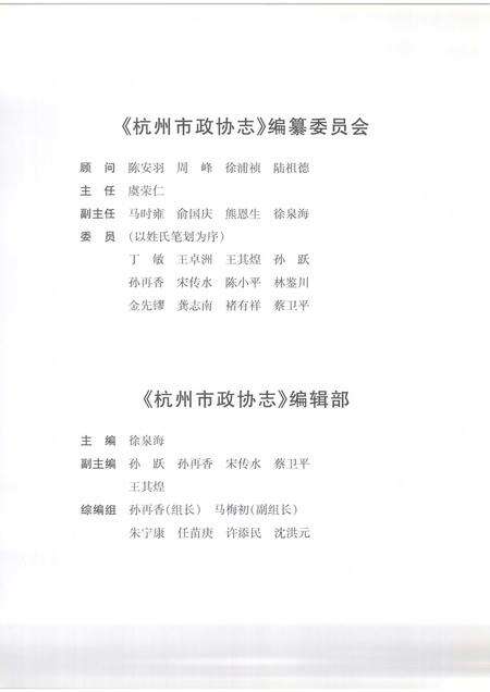 2005-杭州市政协志  1950-2002.pdf电子版_浙江省志预览图3