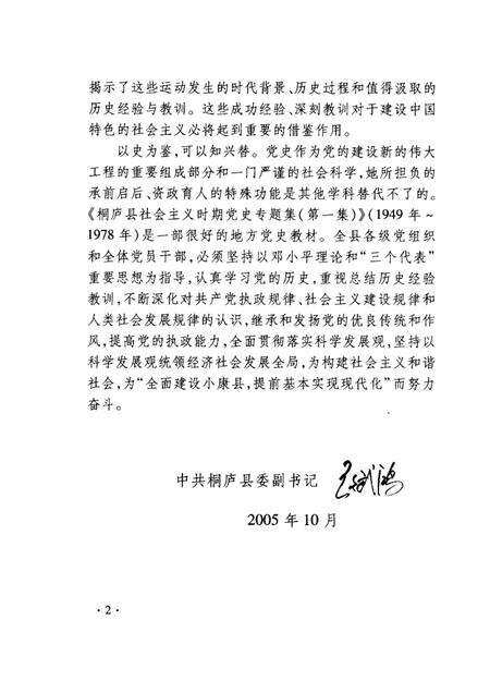 2005-桐庐县社会主义时期党史专题集  1949年-1978年  第1集.pdf电子版_浙江省志预览图3