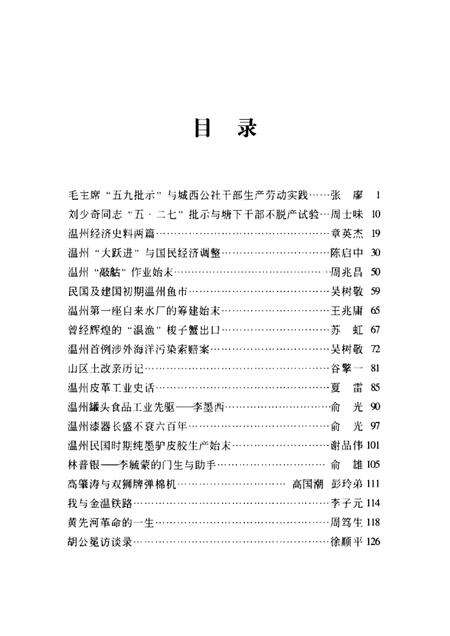 2005-温州文史资料  第19辑.pdf电子版_浙江省志预览图3