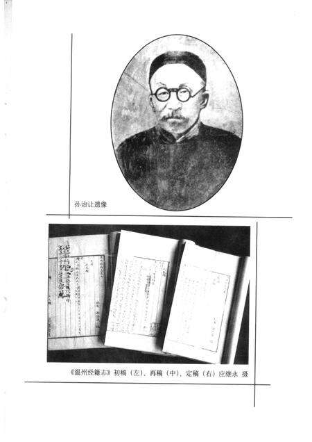 2005-温州经籍志  上.pdf电子版_浙江省志预览图3