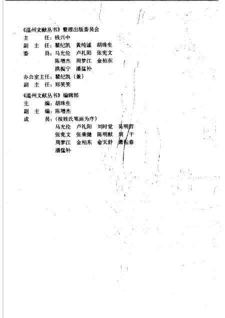 2005-温州经籍志  下.pdf电子版_浙江省志预览图3