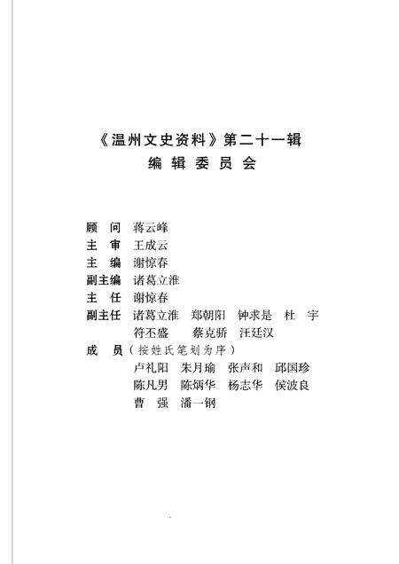 2005-温瑞塘河文化史料专辑  温州文史资料第21辑.pdf电子版_浙江省志预览图3