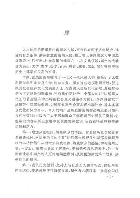 2005-湖州古代史稿.pdf电子版_浙江省志预览图3