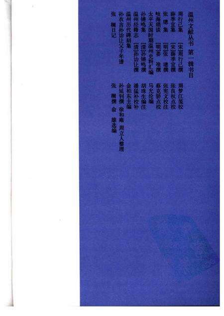 2005-瓯海轶闻  上.pdf电子版_浙江省志预览图3