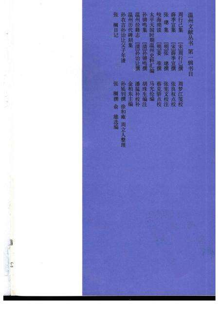 2005-瓯海轶闻  下.pdf电子版_浙江省志预览图3