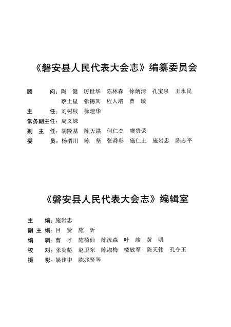 2005-磐安县人民代表大会志.pdf电子版_浙江省志预览图3