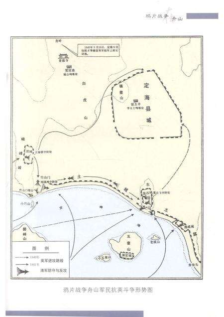 2005-舟山文史资料  第9辑  鸦片战争在舟山.pdf电子版_浙江省志预览图3