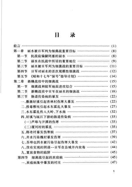 2005-莲都文史资料·第20辑  丽水细菌战专辑.pdf电子版_浙江省志预览图3