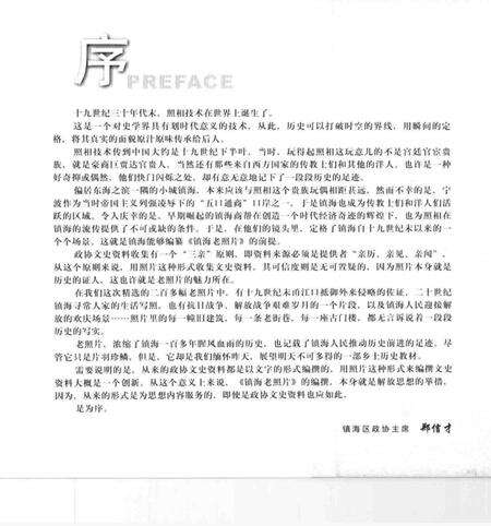 2005-镇海老照片.pdf电子版_浙江省志预览图3