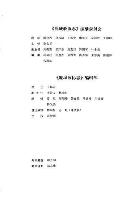 2005-鹿城政协志.pdf电子版_浙江省志预览图3