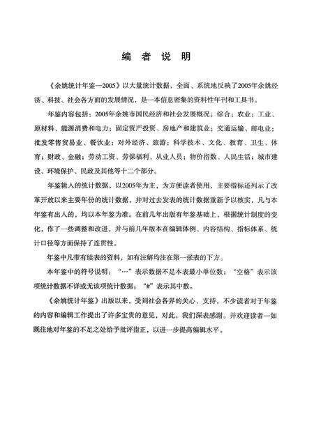 2006-2005年余姚统计年鉴.pdf电子版_浙江省志预览图3