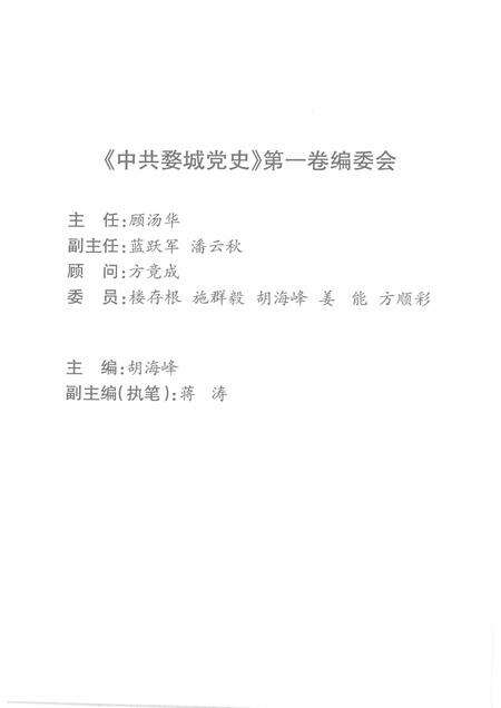 2006-中共婺城党史  第1卷  1925-1949.pdf电子版_浙江省志预览图3