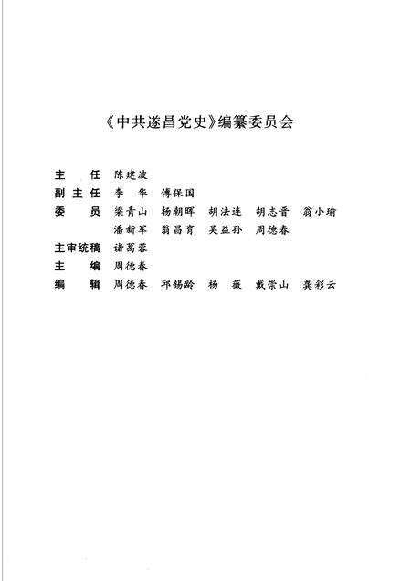 2006-中共遂昌党史  第1卷  1919-1949.pdf电子版_浙江省志预览图3