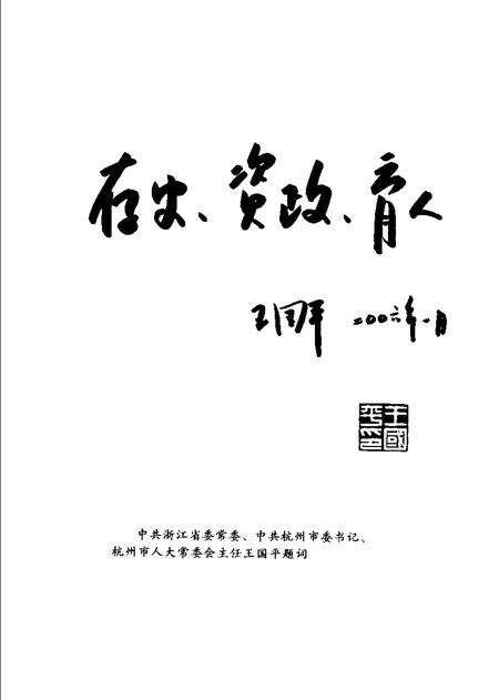 2006-中国共产党富阳历史  第2卷  1949-1978  上.pdf电子版_浙江省志预览图3