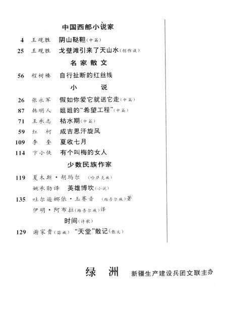新疆绿洲1998年第03期.pdf电子版_新疆维吾尔族自治区志预览图3
