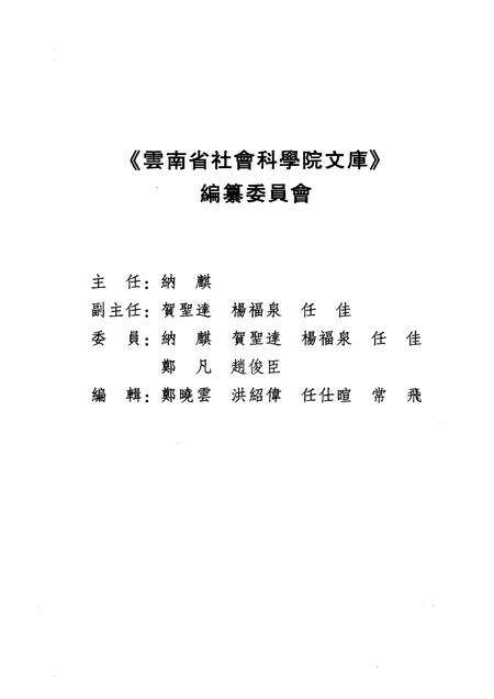 《鸡足山志》点校.pdf电子版_其他志预览图3