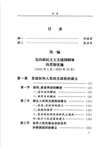 2006-中国共产党富阳历史  第2卷  1949-1978  下.pdf电子版_浙江省志预览图3