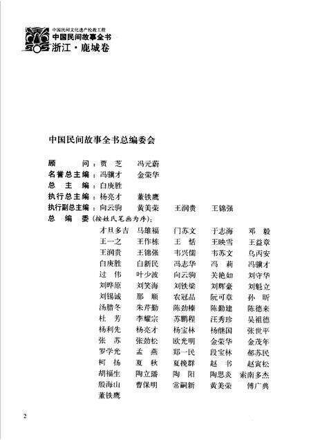 2006-中国民间故事全书  浙江·鹿城卷.pdf电子版_浙江省志预览图3