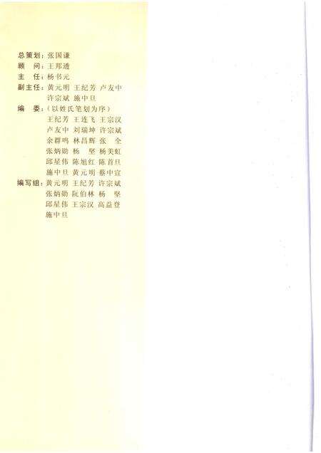 2006-乐清上下一千六百年  人物篇.pdf电子版_浙江省志预览图3