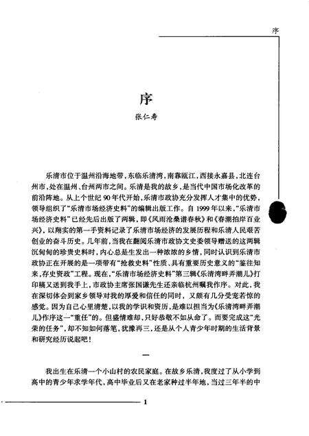 2006-乐清市文史资料  第16辑  乐清湾畔潮儿.pdf电子版_浙江省志预览图3