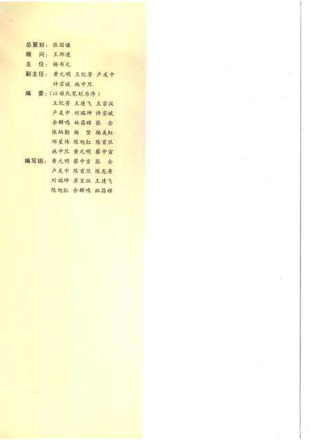 2006-乐清湾畔弄潮儿  乐清市场经济史料之三.pdf电子版_浙江省志预览图3