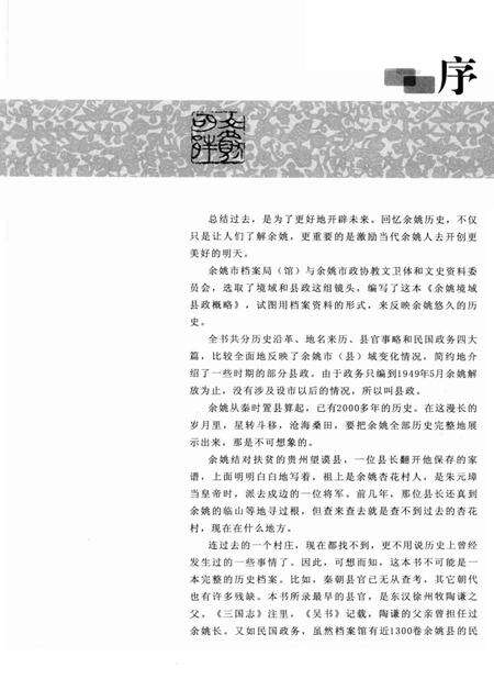 2006-余姚境域县政概略.pdf电子版_浙江省志预览图3