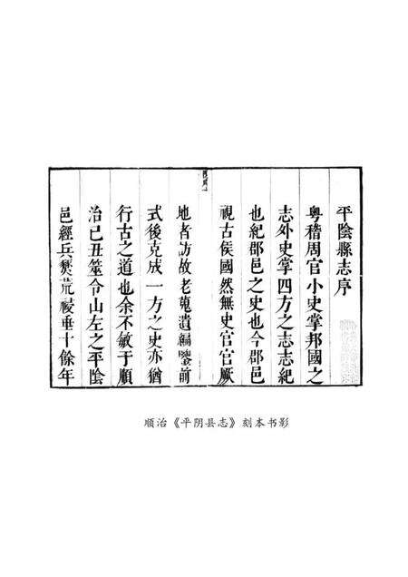 〔顺治〕平阴县志 〔道光〕平阴县志续刻 〔光绪〕平阴县乡土志.pdf电子版_山东省志预览图3
