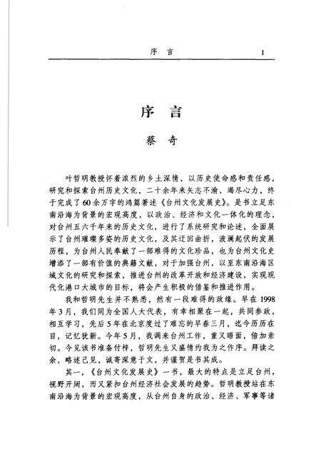 2006-台州文化发展史.pdf电子版_浙江省志预览图3
