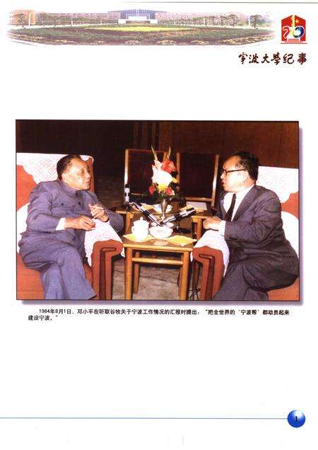 2006-宁波大学纪事  1986-2006.pdf电子版_浙江省志预览图3