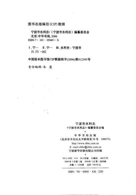 2006-宁波市水利志.pdf电子版_浙江省志预览图3