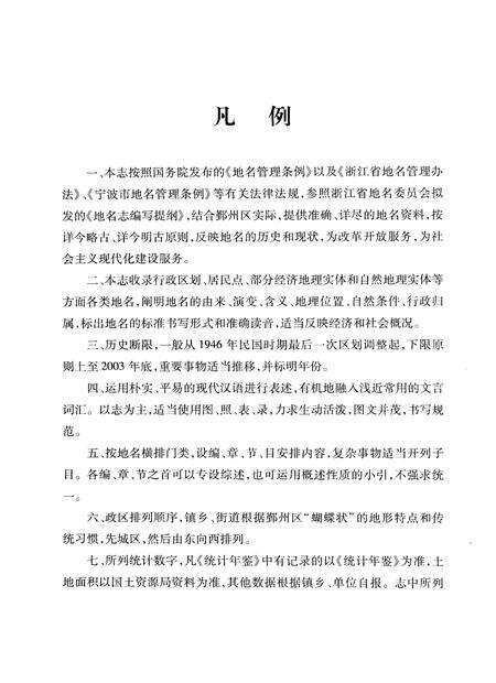 2006-宁波市鄞州区地名志.pdf电子版_浙江省志预览图3