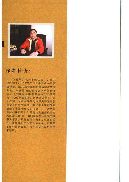 2006-富阳抗战实录.pdf电子版_浙江省志预览图3