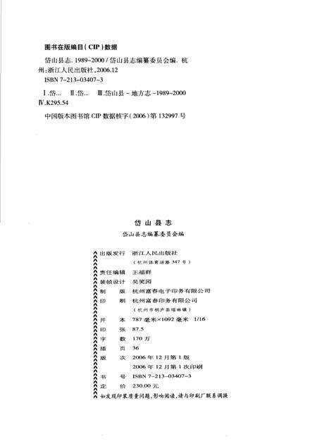 2006-岱山县志.pdf电子版_浙江省志预览图3