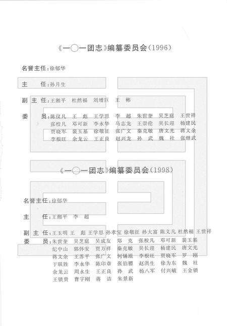 一○一团志  1949-1998.pdf电子版_新疆维吾尔自治区志预览图3