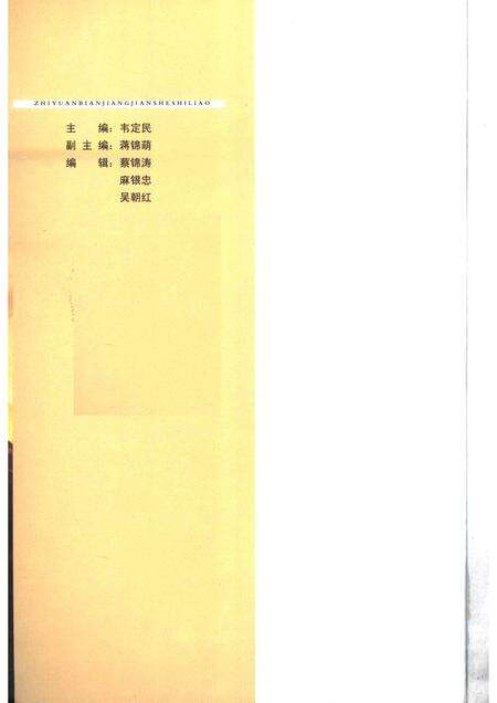 2006-支援边疆建设史料  东阳文史资料选辑第23辑.pdf电子版_浙江省志预览图3