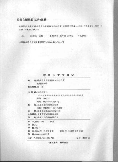 2006-杭州历史大事记.pdf电子版_浙江省志预览图3