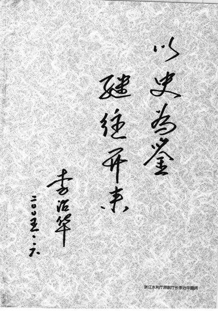 2006-松阳县水利志.pdf电子版_浙江省志预览图3