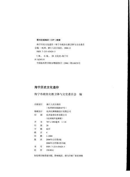 2006-海宁历史文化遗存.pdf电子版_浙江省志预览图3