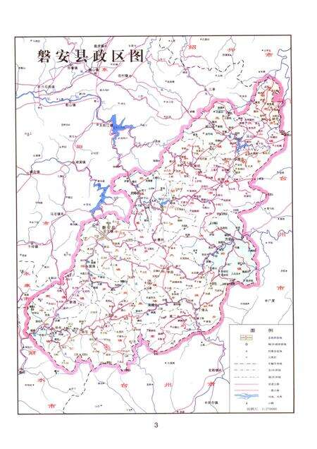 2006-磐安县政协志.pdf电子版_浙江省志预览图3